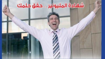 المصرف المتحد يعلن عن الفائزين في سحب شهادة المليونير لشهر ديسمبر