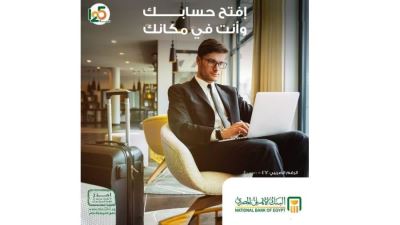 البنك الأهلي المصري يتيح تقديم طلب فتح حساب عن طريق موقعه الإلكتروني 