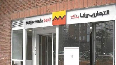 التجاري وفا بنك ينظم ندوة تثقيفية ضمن فعاليات الشمول المالي