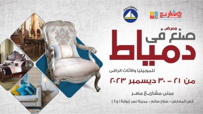 جهاز تنمية المشروعات يعلن اطلاق دورة جديدة من معرض "صنع في دمياط"