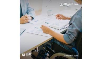 بنك QNB الأهلي يواصل تطوير تجربة مصرفية استثنائية لذوي الهمم