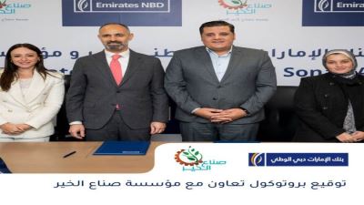  الإمارات دبي الوطني مصر يوقع بروتوكول تعاون مع مؤسسة صناع الخير لتحسين حياة السيدات وتمكين المرأة