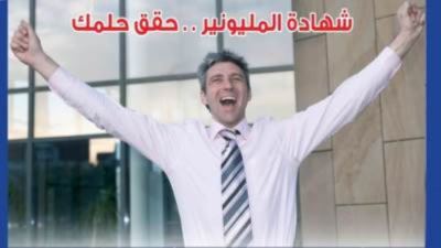 المصرف المتحد يتيح الحصول على شهادة المليونير مجاناُ