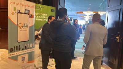 "بنكي" راعي استراتيجي لقمة Student Leadership Summit 2024 لمجلس المحاسبين الإداريين الأمريكي IMA