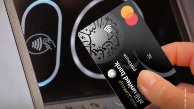تعرف على أماكن ماكينات الـATM التي تتيح خدمة Contactless من البنك الأهلي المتحد