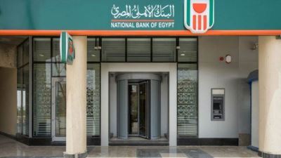 الأفراد تستحوذ على 69.5% من محفظة ودائع البنك الأهلي بنهاية أول 9 أشهر من 2023