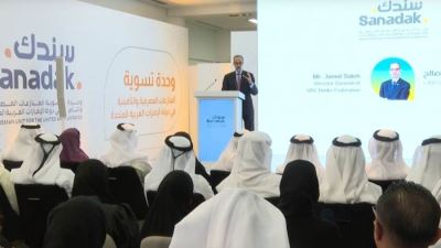اتحاد المصارف الإماراتيه ": إطلاق "سندك" نقلة نوعية في تطوير الخدمات المالية 