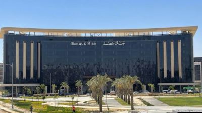 بنك مصر يرفع الفائدة على "حساب سوبر كاش " ذو العائد اليومي لتصل إلى 23%سنوياً 