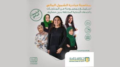 البنك الأهلى يتيح فتح حساب شمول مالي للشركات والأنشطة الاقتصادية مجاناً