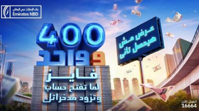 12 مليون جنيه جوائز لـ 401 فائز للعملاء الجُدد والحاليين من بنك الإمارات دبي الوطني-مصر 
