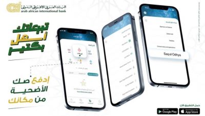 البنك العربي الافريقى الدولي يتيح شراء صك الأضحية عبر تطبيق الموبايل البنكي