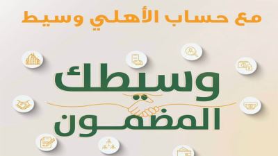 تفاصيل خدمة "حساب الأهلي وسيط escrow account " من البنك الأهلي المصري  