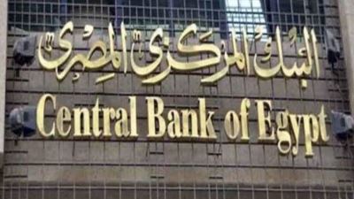 عاجل.. البنك المركزي يُصدر كتاباً دورياً بشأن تعديل تشكيل مجالس إدارة البنوك