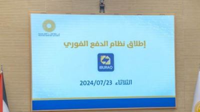 سلطة النقد تطلق نظام الحوالات والمدفوعات الفوري بين البنوك والمحافظ الرقمية