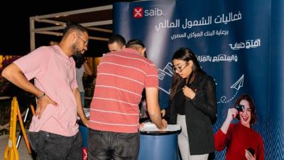 بنك saib يستعرض منتجاته وخدماته من خلال فعاليات  "اليوم العالمي للشباب"