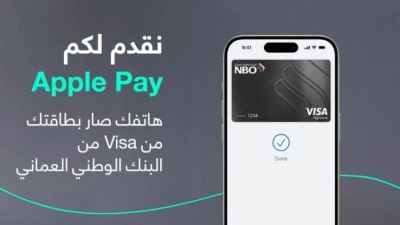البنك الوطني العماني يطلق خدمة Apple Pay للمدفوعات 