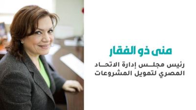 منى ذو الفقار: البنوك تضخ 37 مليار جنيه لنحو 773 ألف عميل متناهي الصغر بنهاية يونيو 2024