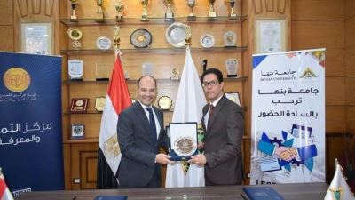 بروتوكول تعاون بين جامعة بنها والمعهد المصرفي لتدريب الطلاب والخريجين