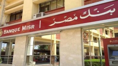 بنك مصر يشارك في فعالية" اليوم العالمي للادخار " بمزايا وعروض مجانية 