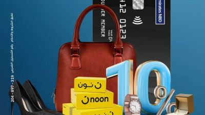 عروض لا تُفوت من بنك الإمارات دبي الوطني ونون في نوفمبر