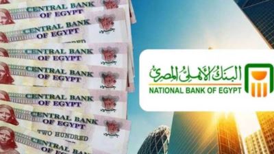 بعد اجتماع المركزي.. أعلى عائد يومي للشهادات السنوية من البنك الأهلي المصري