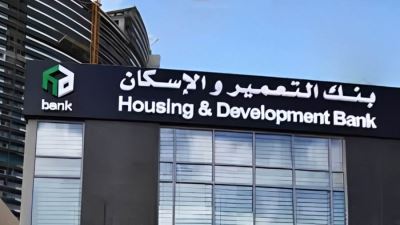بنك التعمير والإسكان يسجل نموًا في قيمة التداول بنسبة 60.11% بختام تعاملات اليوم 