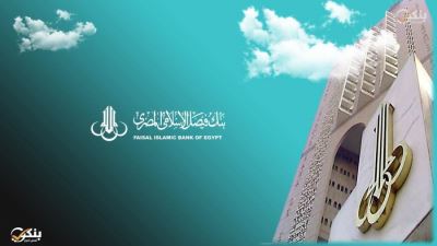 بنك فيصل الاسلامي يتذيل تداولات القطاع المصرفي بالبورصة