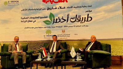 البنك الزراعي المصري يشارك في مؤتمر "طريقك أخضر" لدعم وتمويل مشروعات شباب الخريجين