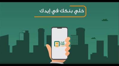البنك الأهلي يطلق نسخة حديثة لتطبيق الموبايل البنكي تتيح تسجيل الدخول بالبصمة والـ Face ID