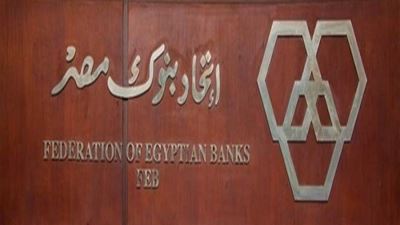 اتحاد بنوك مصر يعتمد تشكيل مجلس إدارته الجديد خلال اجتماع الجمعية العامة العادية
