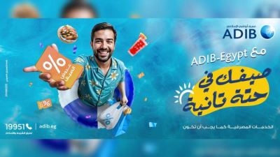مصرف أبوظبي الإسلامي- مصر يطلق أحدث حملاته الترويجية بكاش باك يصل لـ20%