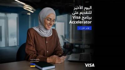 Visa تفتح باب التقديم للدفعة الخامسة من برنامج "تسريع التكنولوجيا المالية في أفريقيا" وتدعو الشركات للمشاركة قبل 15 أغسطس