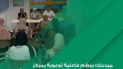 ميدبنك يطلق فعاليات توعوية للشمول المالي احتفالاً بيوم الشباب