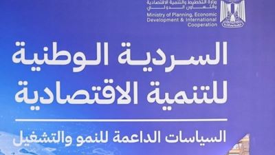 السردية الوطنية للتنمية الاقتصادية: إعادة تعريف دور الدولة وتمكين القطاع الخاص في مصر