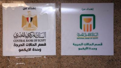 البنك الأهلي المصري يساهم بـ60 مليون جنيه لصالح وحدة الايكمو من خلال لجنة زكاة طوارئ قصر العيني