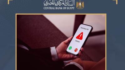 البنك المركزي يحذر العملاء من صفحات ورسائل وهمية تطلب البيانات المصرفية