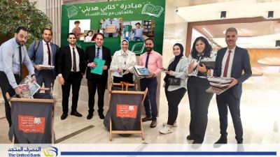 المصرف المتحد يشارك في مبادرة "كتابي هديتي" بالتعاون مع بنك الكساء المصري 