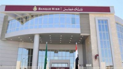 بنك مصر يخفض أسعار فائدة حساب المعاشات بنسبة 1%