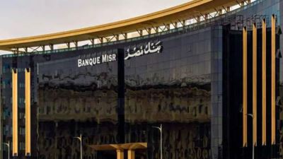 أسعار الفائدة على شهادة "يوماتي" ذات العائد المتغير اليومي من بنك مصر بعد قرار المركزي