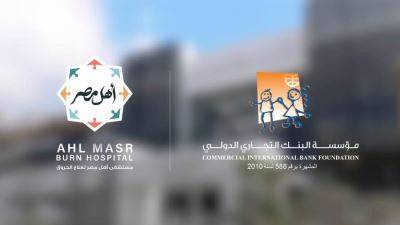 مؤسسة البنك التجاري الدولي تدعم مستشفى أهل مصر لعلاج الحروق بتغطية علاج 403 مريضًا