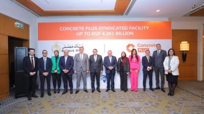 QNB مصر يشارك في تحالف مصرفي لمنح تمويل مشترك بمبلغ 4.261 مليار جنيه لشركة كونكريت بلس