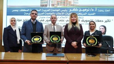 ندوة توعوية تسلّط الضوء على تأثير الحملات الإعلانية في تشكيل وعي الجمهور