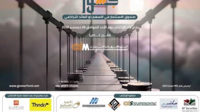 شركة العربي الإفريقي لإدارة الاستثمارات تفتح باب الاكتتاب في صندوق "جسور" للاستثمار في الأسهم