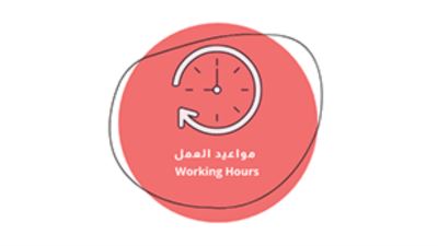 مواعيد عمل البنوك المصرية في رمضان 2026