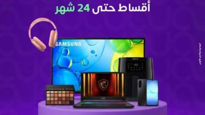 "سهولة" تتيح تقسيط المشتريات من "Jumia" بدون مقدم وخصم 50% على الفائدة