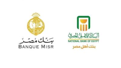 أسعار الفائدة الجديدة على شهادات البنك الأهلي المصري وبنك مصر
