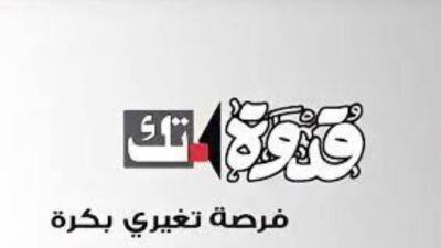 تنظيم جلسة استشارية حول استخدام الذكاء الاصطناعي في الفنون الرقمية ضمن مبادرة "قدوة-تك"