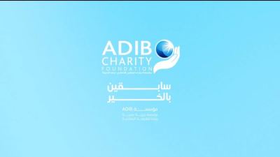 مؤسسة مصرف أبوظبي الإسلامي – مصر تدعو للمساهمة في دعم تعليم ذوي الهمم بالصعيد