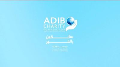 مؤسسة مصرف أبوظبي الإسلامي – مصر تدعو للمساهمة في تطوير مدارس ذوي الاحتياجات الخاصة بالصعيد