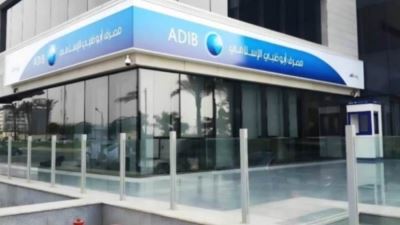 مصرف أبو ظبي الإسلامي مصر يحذر من رسائل الفوز بهدايا وعروض مزيفة ويوجه بعدم مشاركة البيانات المصرفية 